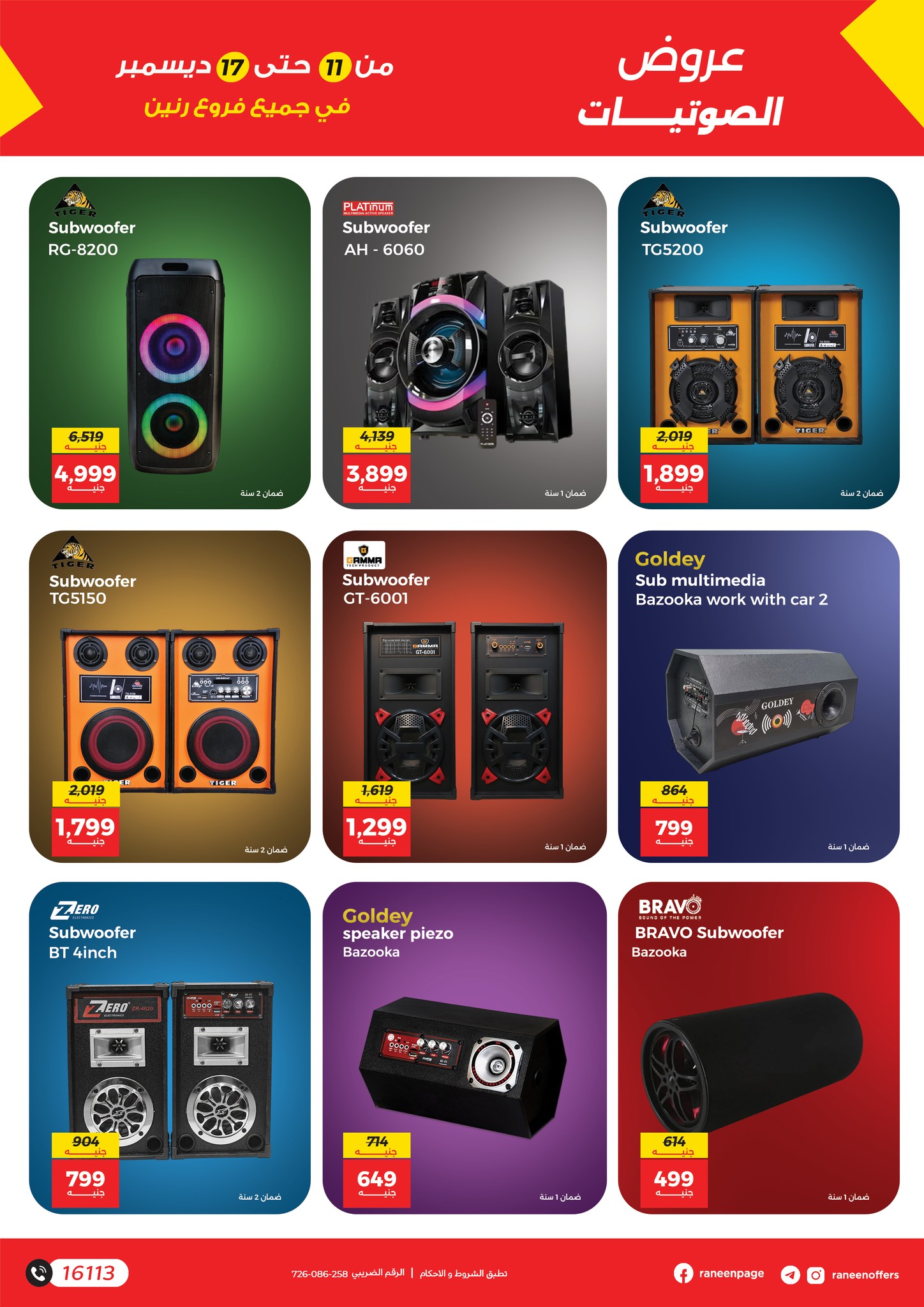 raneen offers from 11dec to 17dec 2025 عروض رنين من 11 ديسمبر حتى 17 ديسمبر 2025 صفحة رقم 23